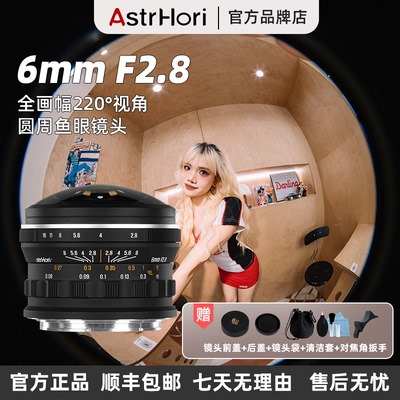 岩石星6mmF2.8超广角圆周鱼眼