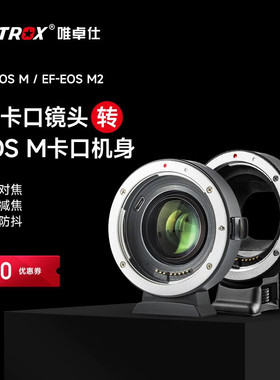 唯卓仕EF-EOSM自动对焦转接环适用于佳能EF/EFS小痰盂镜头转微单EOSM6 M5 M50 M50II M100相机卡口efm转接环