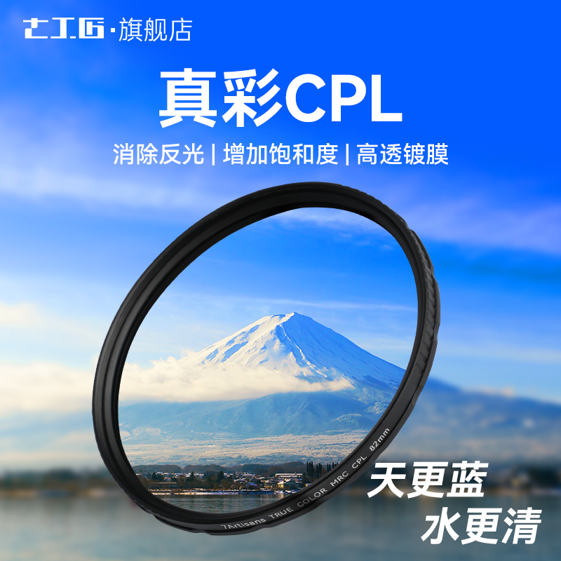 七工匠真彩 CPL偏振镜 49 52 55 58 62 67 72 77 82mm微单反相机偏光镜色彩保真偏振滤镜