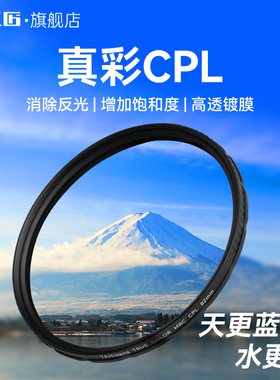 七工匠真彩 CPL偏振镜 49 52 55 58 62 67 72 77 82mm微单反相机偏光镜色彩保真偏振滤镜