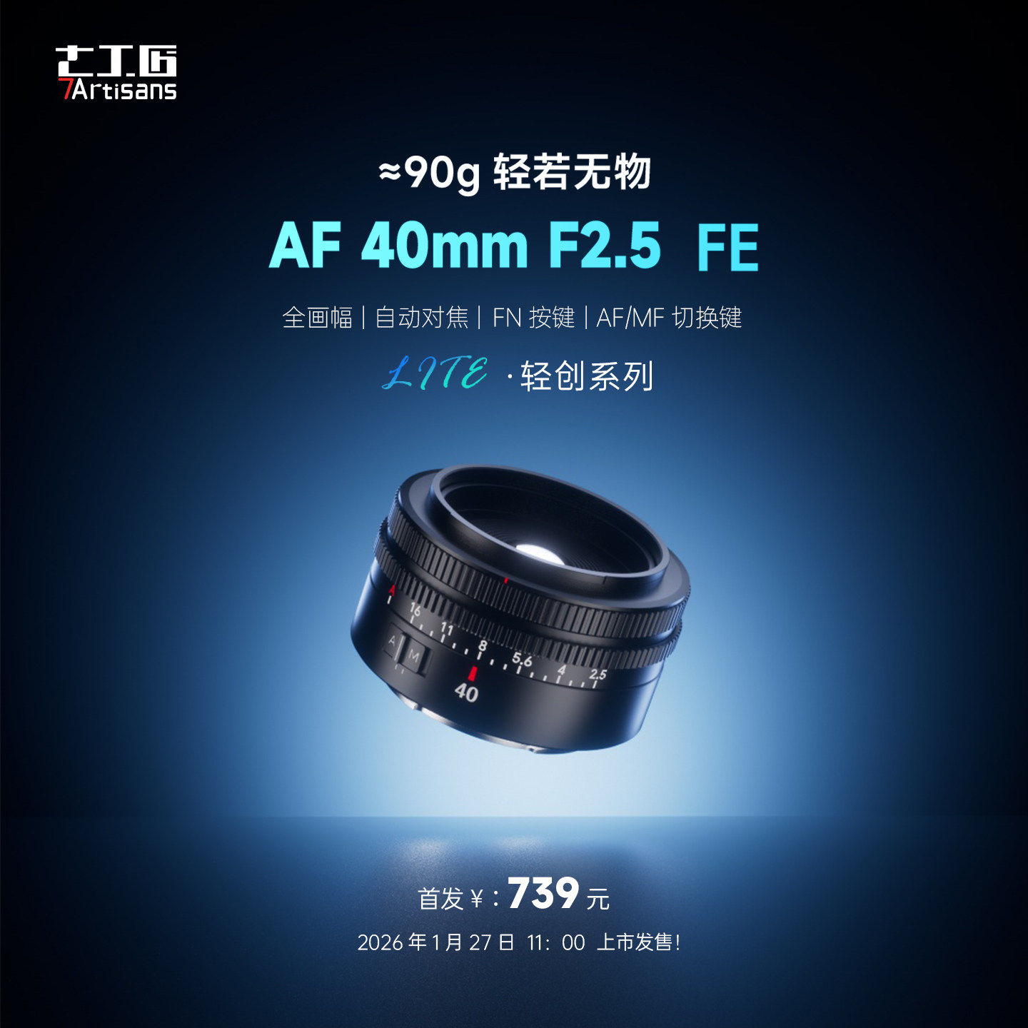 七工匠AF40mmF2.5全画幅自动对焦定焦饼干镜头适用于索尼FE卡口,数码相机/单反相机/摄像机,微单镜头,淘宝优惠券,粉丝福利购,淘宝优惠卷