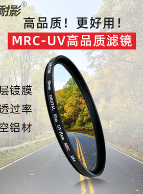 耐影镀膜MRC UV镜67mm77mm 39 40.5/49/52/55/58/62/72/82/86/105微单反相机滤镜保护镜适用于佳能索尼康富士