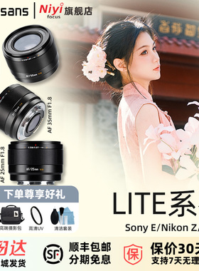 七工匠三剑客AF25/35/50mmF1.8自动对焦大光圈微单镜头适用E/Z/X