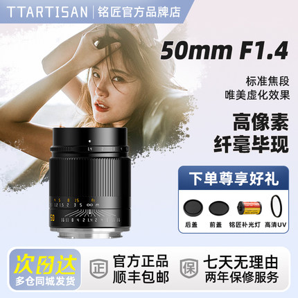 铭匠 50mm f1.4人像定焦镜头适用于索尼A7佳能R6松下S尼康Z5相机
