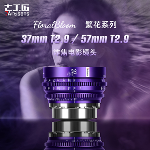 七工匠繁花系列炸焦电影镜头37mm T2.9PL口定焦创意旋焦效果 57mm