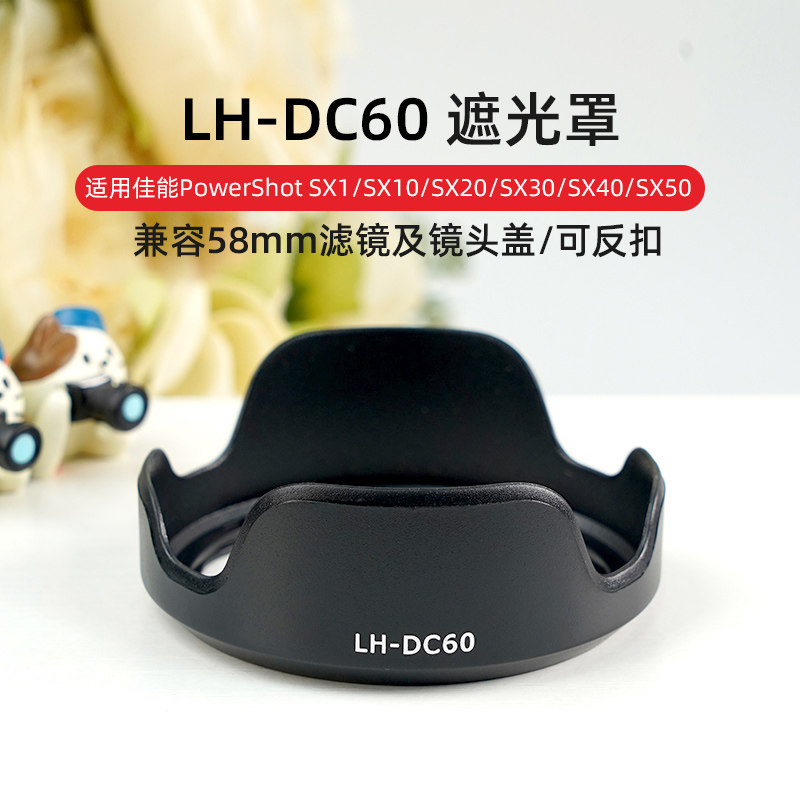 耐影LH-DC60遮光罩适用佳能SX1 SX10 SX20 SX30IS SX540 SX530 SX520 SX10 SX20 SX40HS SX50 IS遮阳罩可反扣