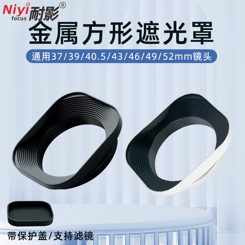 耐影铝合金方形遮光罩