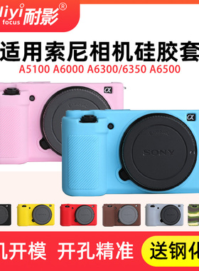 耐影 硅胶套 适用于索尼相机A5100 A5000 A6000 A6300/6350 A6500单反相机硅胶套保护套防尘套摄影包便携