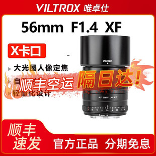 唯卓仕56mm F1.4 XF口自动对焦镜头定焦适用于富士微单相机APS-C