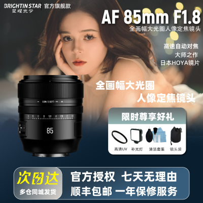 星曜85MMF1.8自动对焦定焦镜头