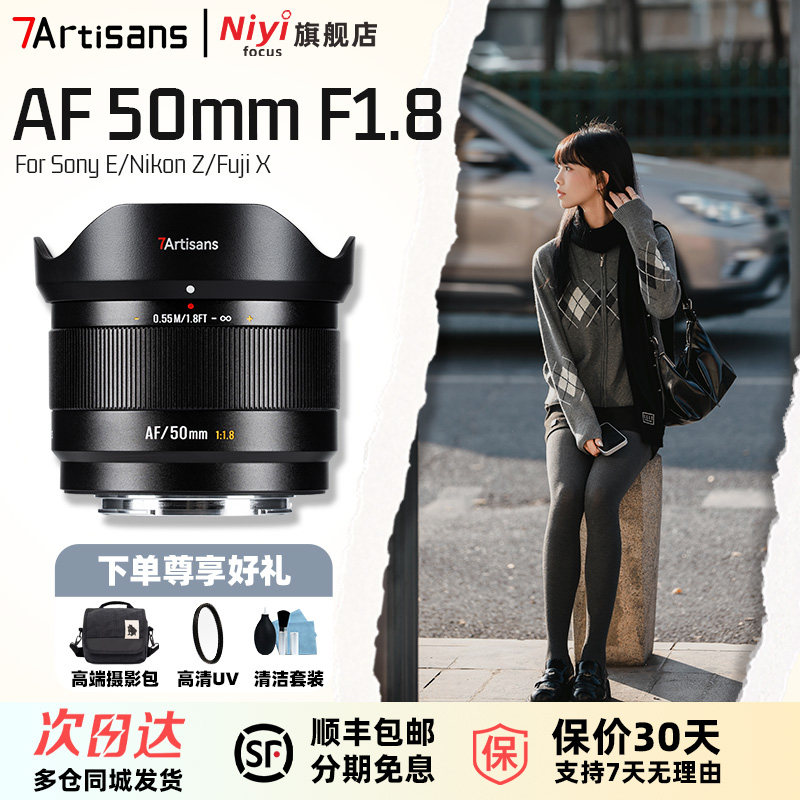 七工匠AF25/35/50mmF1.8自动半画幅微单镜头适用索尼E富士X尼康Z,数码相机/单反相机/摄像机,微单镜头,淘宝优惠券,粉丝福利购,淘宝优惠卷