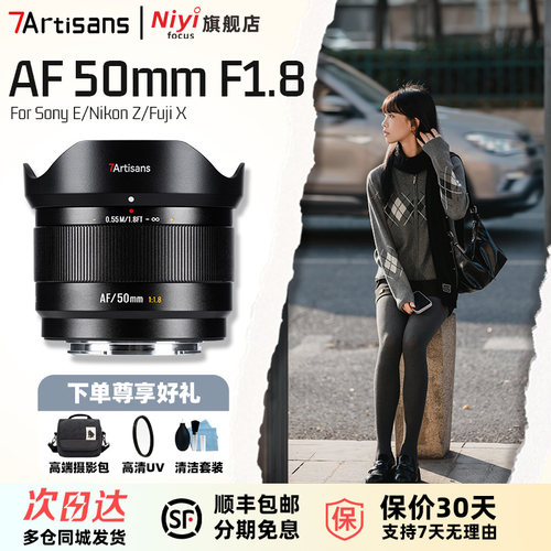 七工匠AF50mmF1.8微单镜头