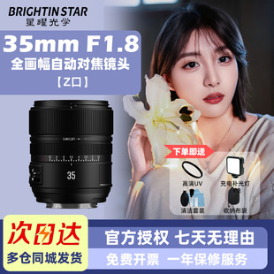 星曜AF35f1.8大光圈自动对焦广角人像镜头适配尼康Z口索尼E口