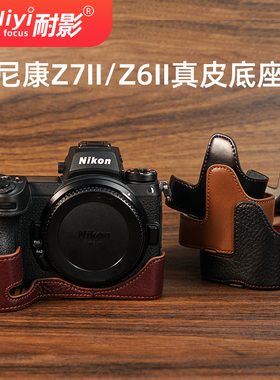 耐影 z30真皮底座适用于尼康Z5/z6/z7/z7II/Z62/Z30/Z50/ZFC/ZF保护套皮套底座相机包真皮半套底座便携相机套
