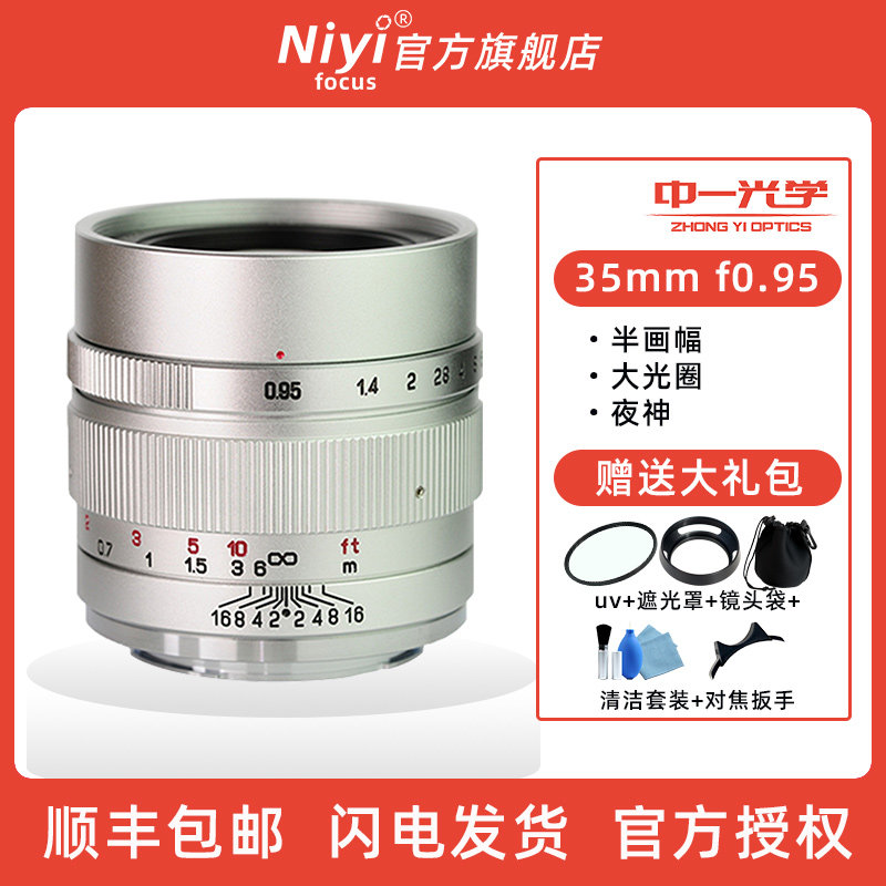 中一光学35mm f0.95夜神大光圈半画幅定焦镜头适用于索尼富士佳能