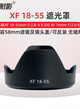 耐影 适用富士18-55遮光罩XT20 XE2 XA3 XT2 XT10 XH1 XS10 XS20 XT30 XT50卡口XF 14mmF2.8 R镜头配件UV58mm