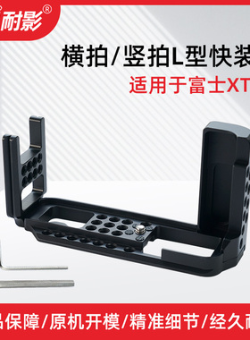 耐影适用于XT4快装板富士XT5 XT30 XT100相机支架配件手柄竖拍三脚架L型快装板 手柄X-T100竖拍板L板快捷板