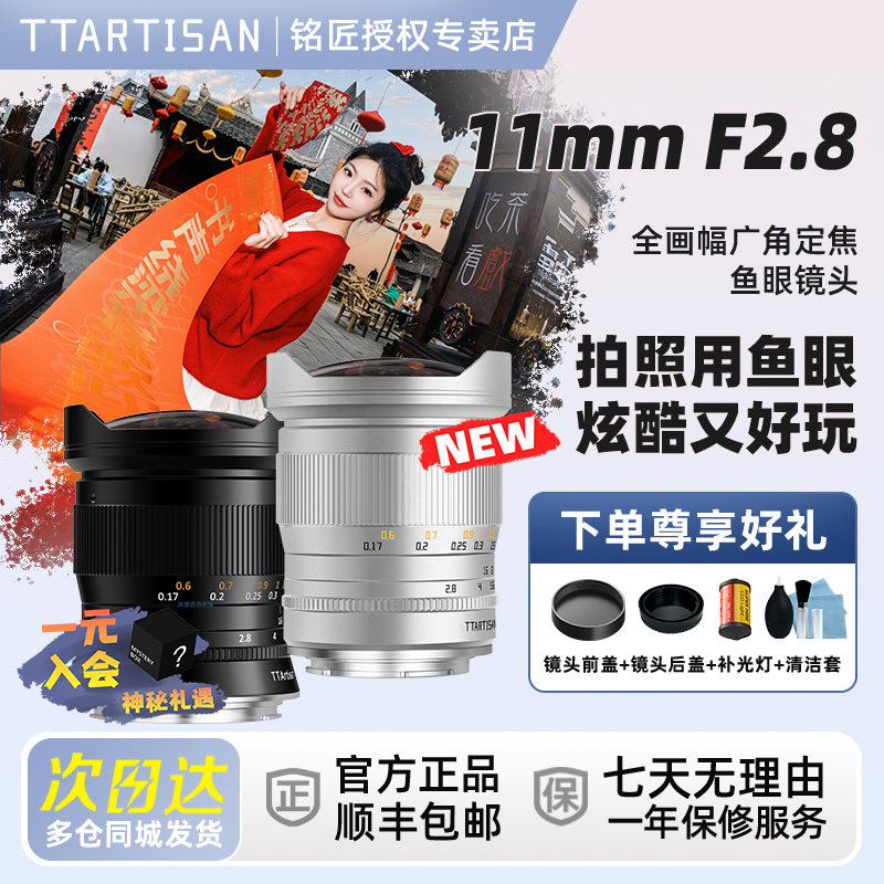 铭匠11mmf2.8银色全画幅广角鱼眼镜头适用尼康Z索尼E佳能EF松下L