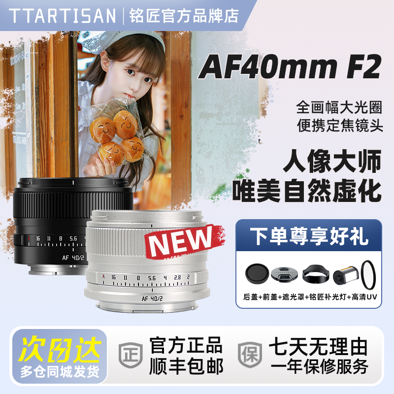 铭匠AF40/75mmF2银色全画幅大光圈自动对焦定焦镜头75f2适用松下L