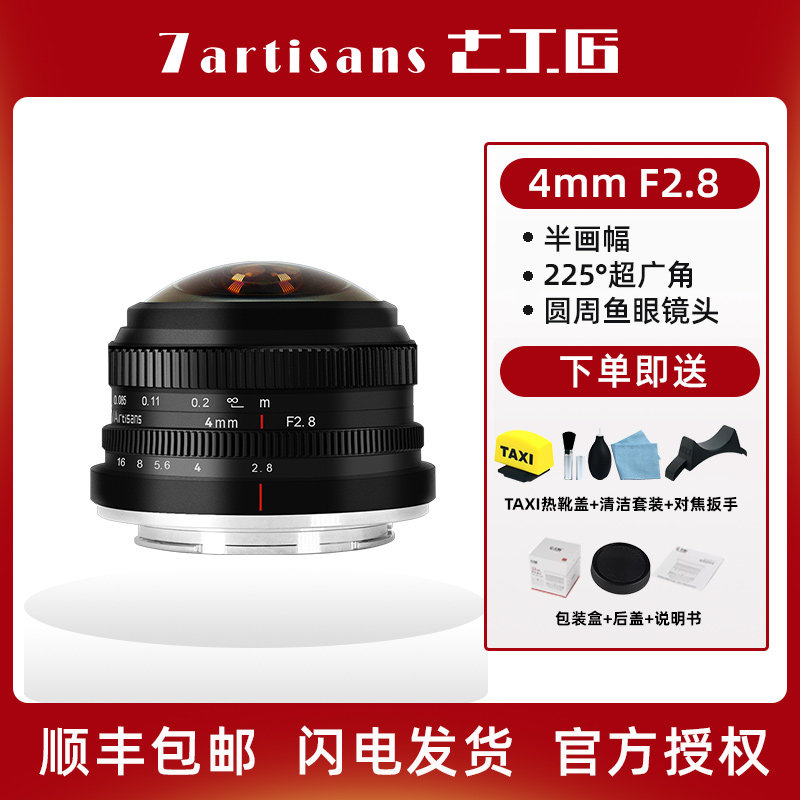 七工匠4mm F2.8广角定焦微单圆周鱼眼镜头适用佳能EOSM富士X索尼e