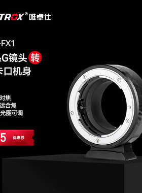 唯卓仕NF-FX1转接环适用于尼康F卡口镜头转富士XF卡口XT30 X-PR02 3微单相机转接环手动对焦/无限远合焦
