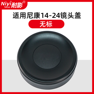 f2.8g 耐影镜头盖适用于尼康微单反14 24mm ED专用镜头盖 24mm镜头盖适用于尼康AFS