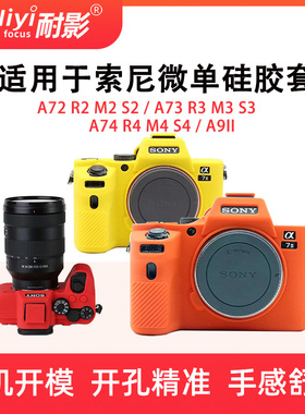 耐影相机包适用于索尼相机A72  R2 M2 S2 A9II A73 R3 M3 A74 R4微单相机硅胶套保护套防尘套摄影包便携