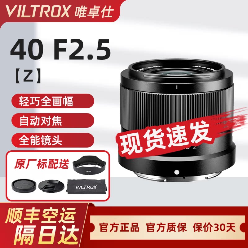 唯卓仕5全画幅定焦镜头