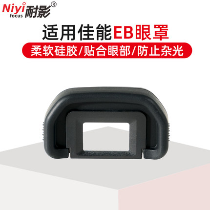 耐影 EB取景器眼罩6D适用于佳能60D 70D 80D 90D单反相机保护罩 6D2 5D 5D2目镜罩10D 20D 30D 40D 50D