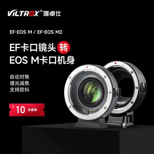 唯卓仕EF-EOSM自动对焦转接环