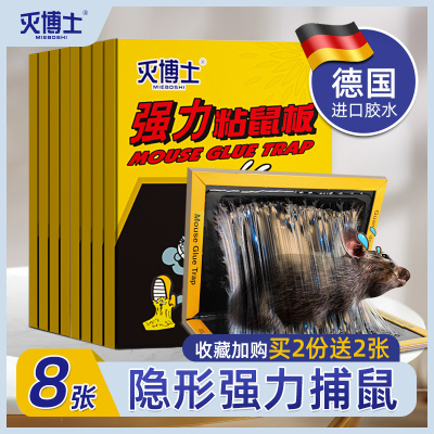 灭博士老鼠贴强力粘鼠板捕强力胶沾粘大老鼠神器正品家用加大加厚