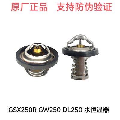 GSX250R水箱节温器DL250水箱恒温器GW250水箱循环开关 原装正品