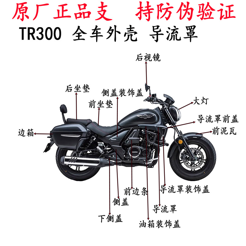 豪爵TR300外壳挡泥板原厂正品