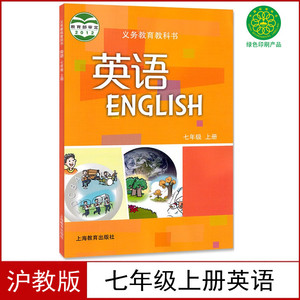 全新沪教版初中七年级上册英语书上海牛津版七年级上册英语教材教科书7年级上册英语课本初一上册上海教育出版七上英语书