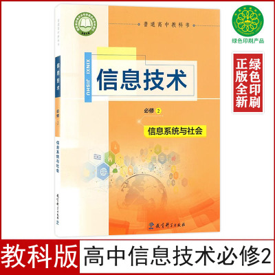 教科版高中信息技术必修2