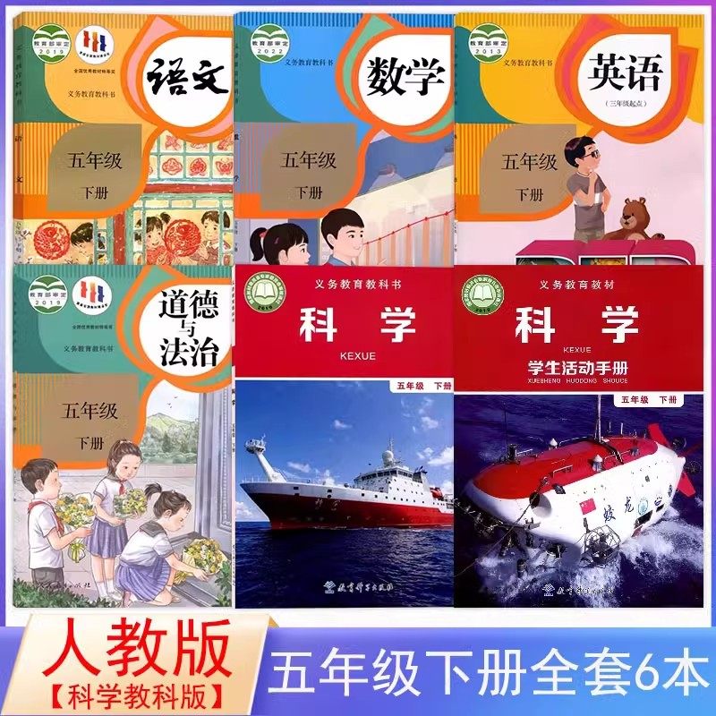 人教版五年级下册全套教材