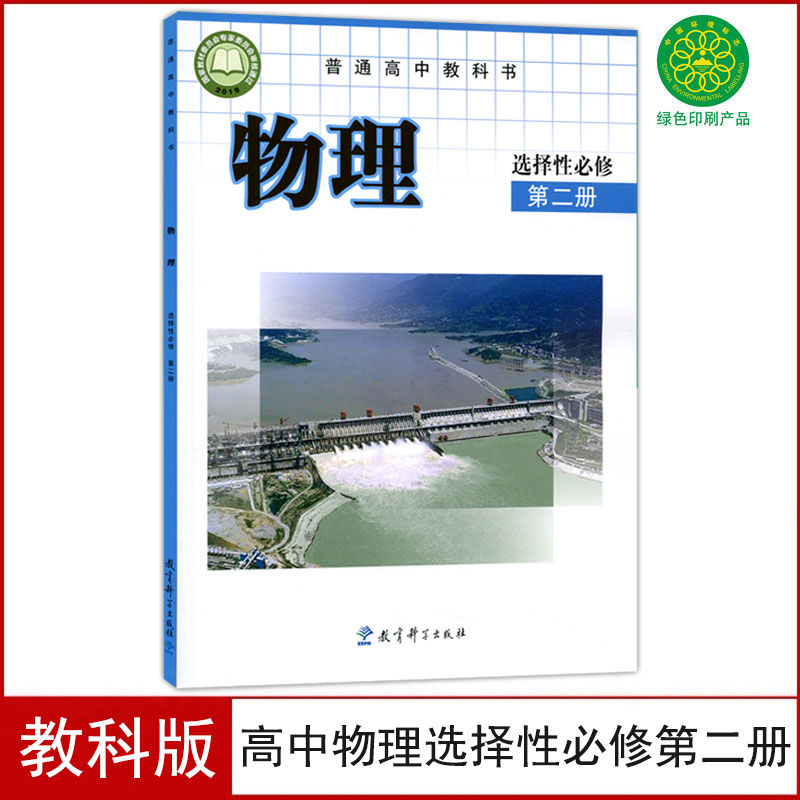 教科版高中物理选择性必修第二册