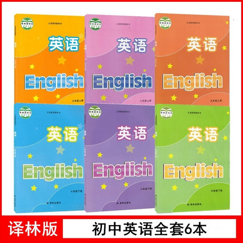 译林版初中英语全套教材