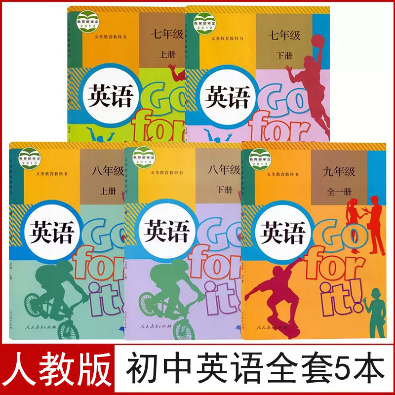人教版初中英语全套教材