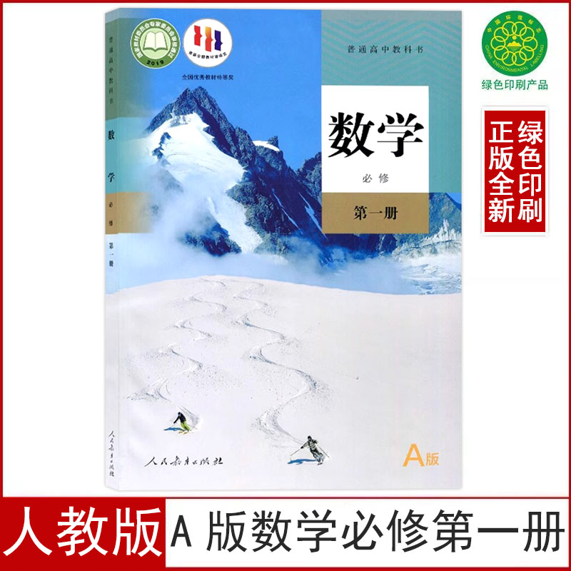 人教a版高中数学必修第一册