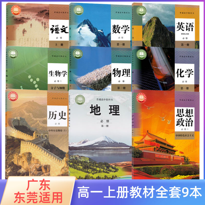 高一上册全套课本教材书