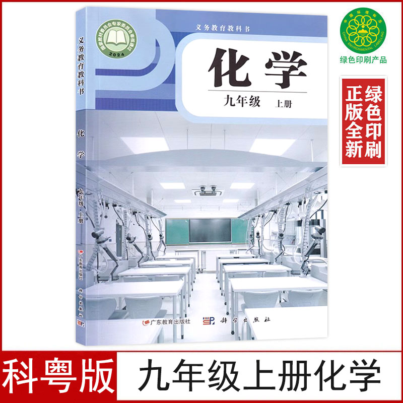 科粤版九年级上册化学书