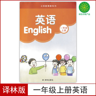 社一上英语书课本学生用书 小学一年级上册英语书课本教材教科书1一年级上册英语书译林出版 现货正版 译林版