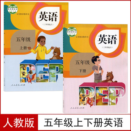 人教版五年级上下册英语书