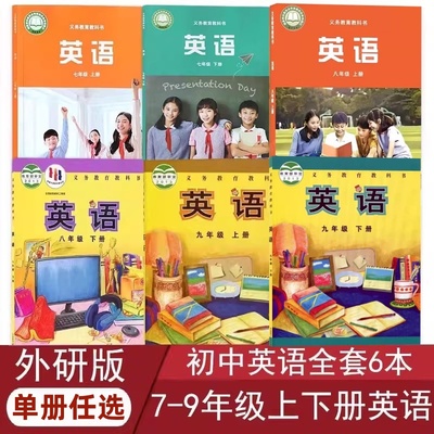 外研版初中英语全套课本
