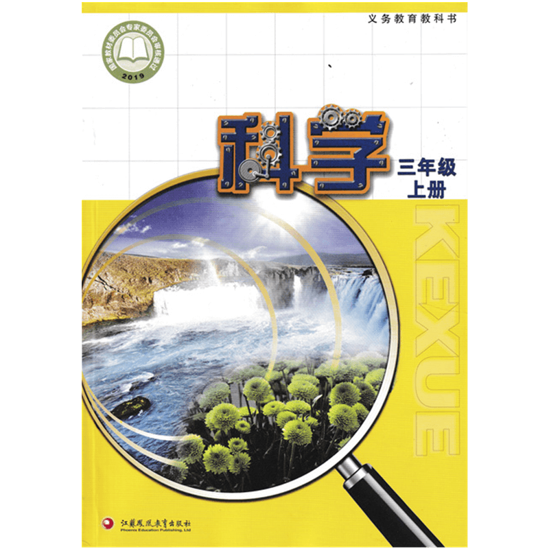 苏教版三年级上册科学书