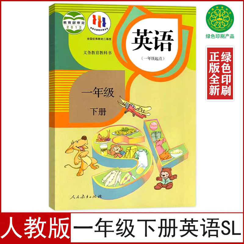 人教版一年级下册英语书