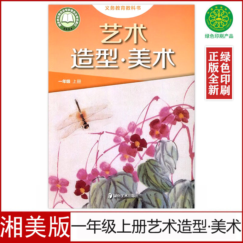 湘美版一年级上册艺术美术