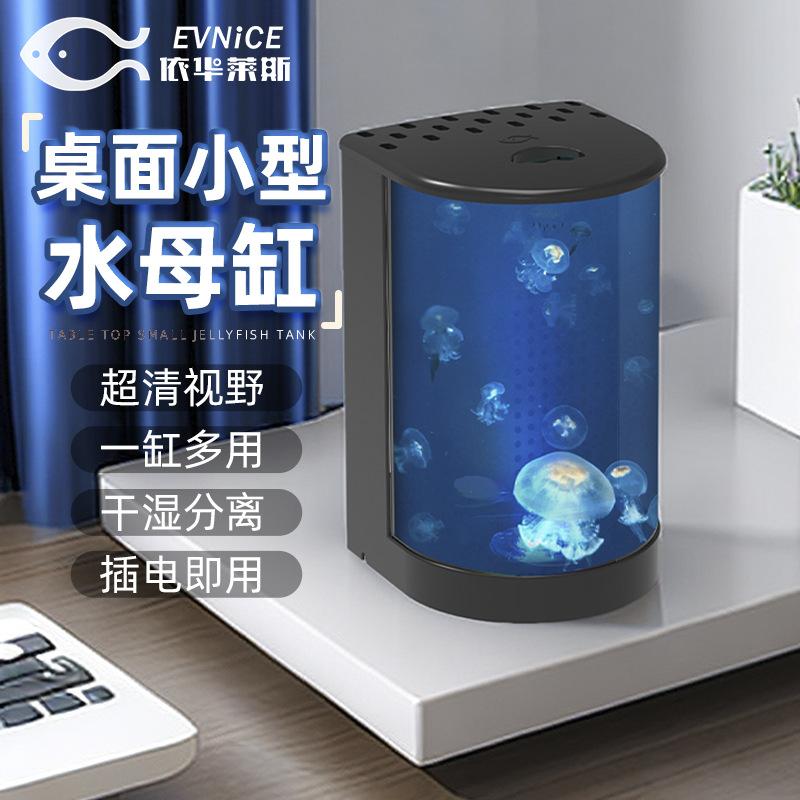 桌面专业一体式水母缸赤