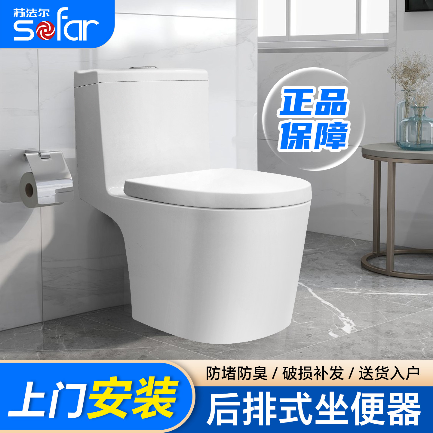 苏法尔墙排坐便器大管径大冲力节水防臭加厚陶瓷防堵后排式马桶